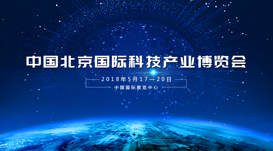 加拿大28宇达受邀参加2018年第二十一届中国北京国际科技产业博览会